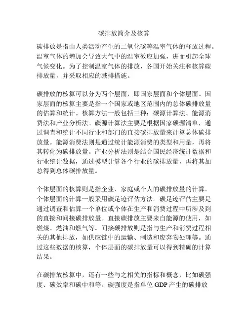 碳排放简介及核算