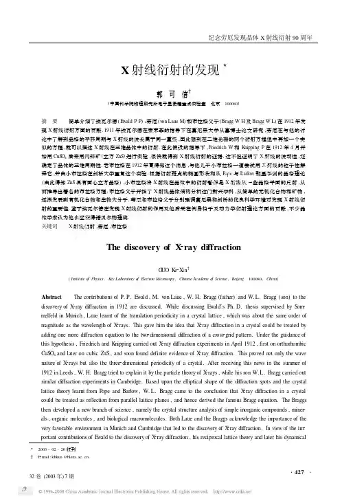 X射线衍射的发现