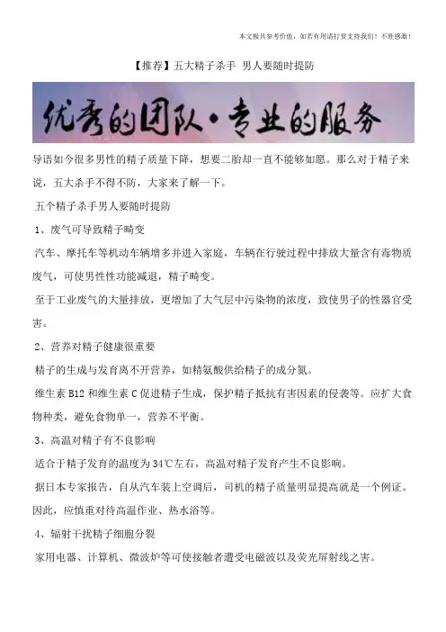 【推荐】五大精子杀手 男人要随时提防