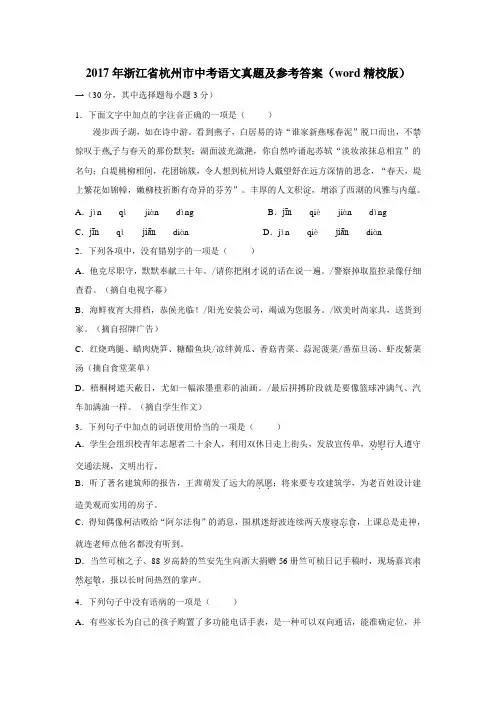 2017年杭州市中考语文试卷及答案