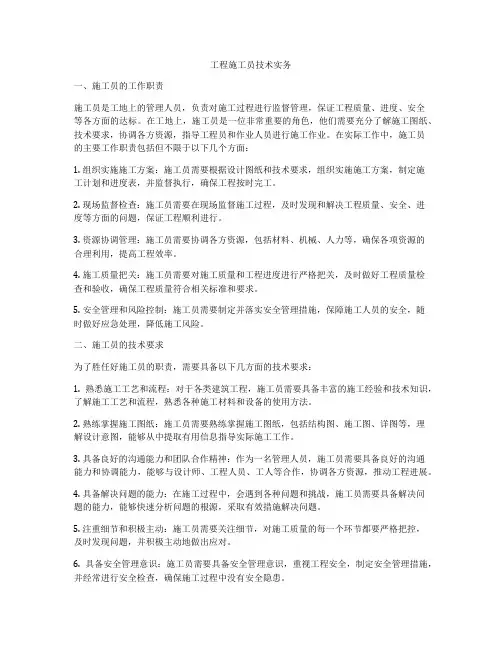 工程施工员技术实务