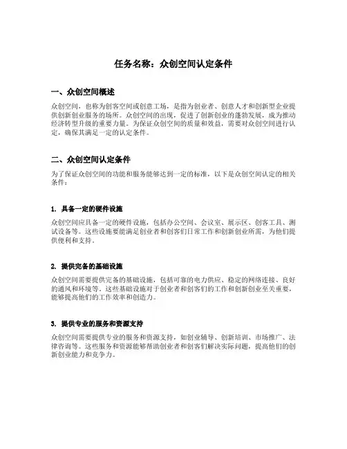 众创空间认定条件