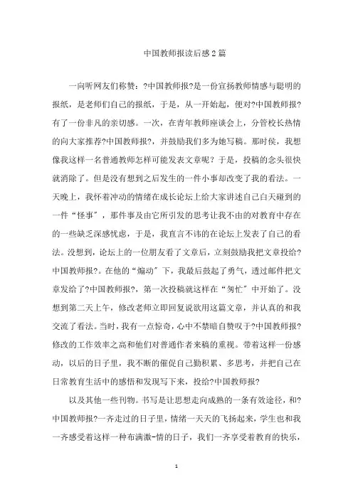 最新中国教师报读后感精选