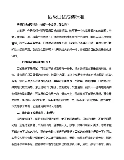 四级口试成绩标准