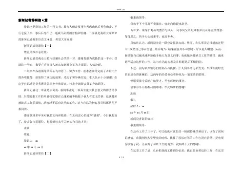 新闻记者辞职信4篇