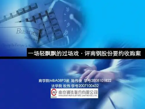 南钢股份要约收购案