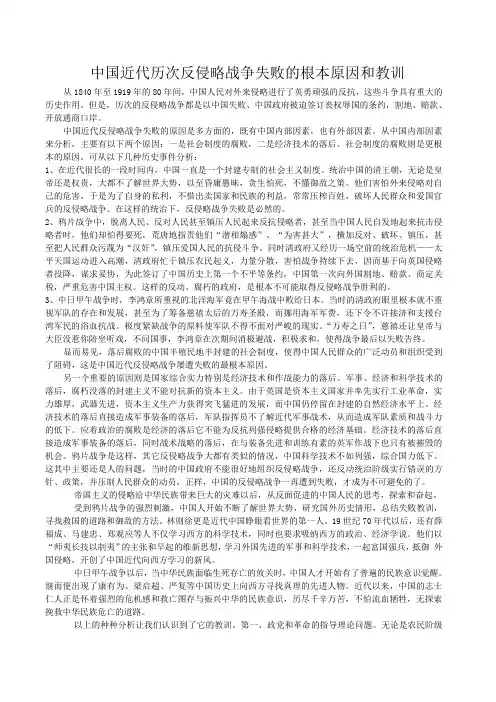 中国近代历次反侵略战争失败的根本原因和教训