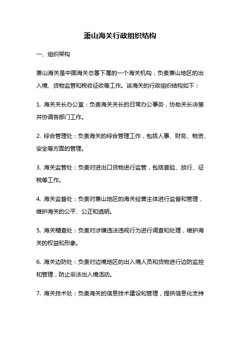 萧山海关行政组织结构