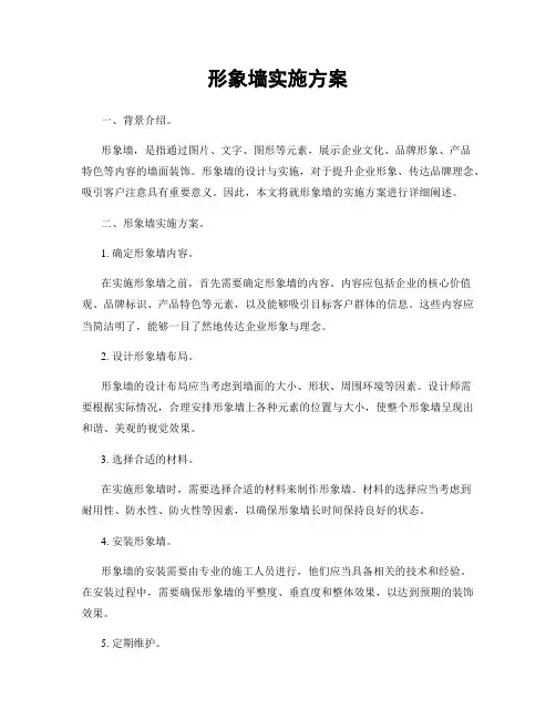 形象墙实施方案
