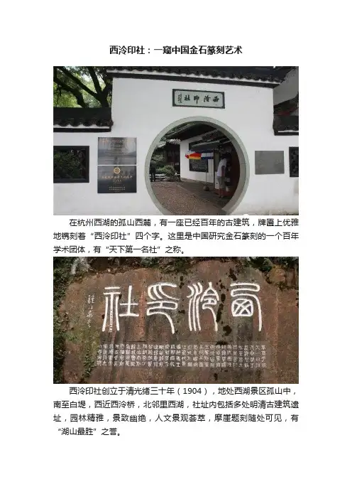 西泠印社：一窥中国金石篆刻艺术