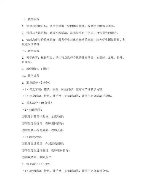 体育片段课教案模板范文