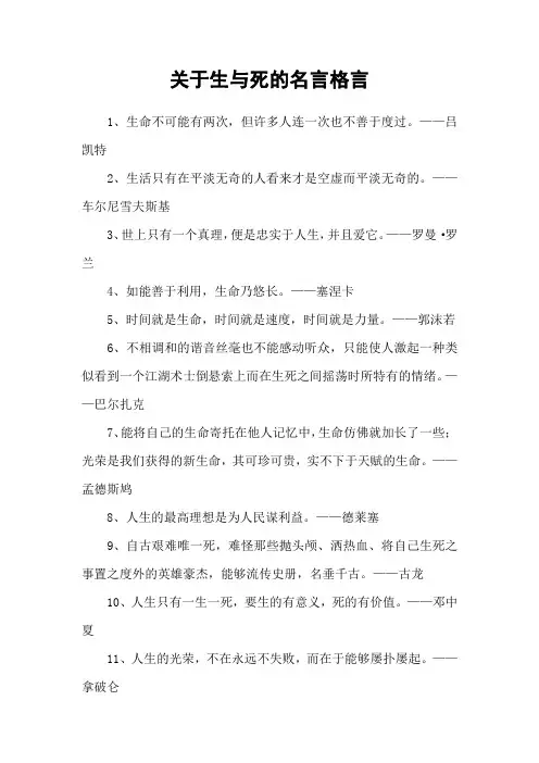 关于生与死的名言格言