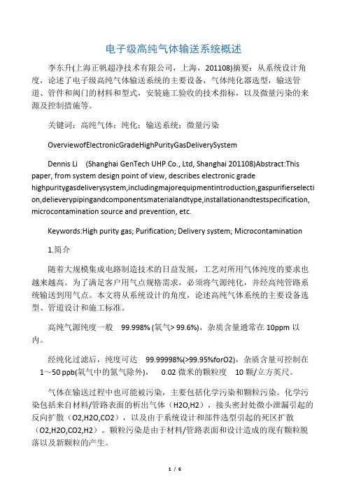 电子级高纯气体输送系统概述