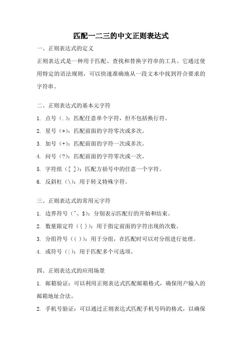 匹配一二三的中文正则表达式