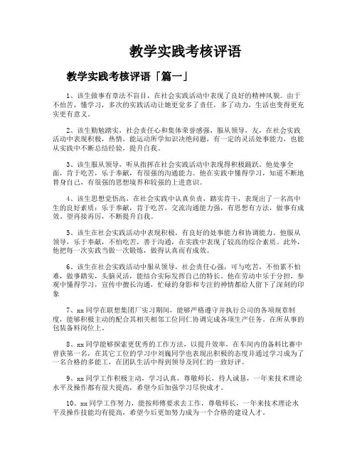 教学实践考核评语