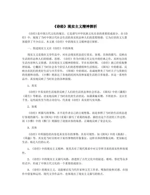 《诗经》现实主义精神探析