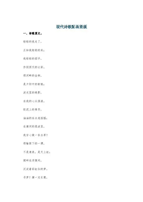 现代诗歌配画竖版
