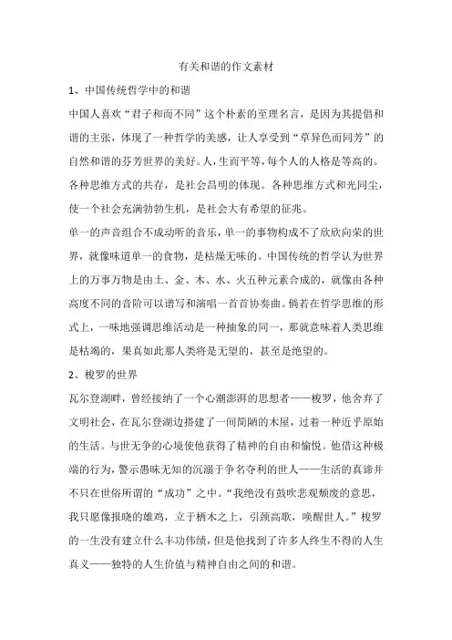 有关和谐的作文素材
