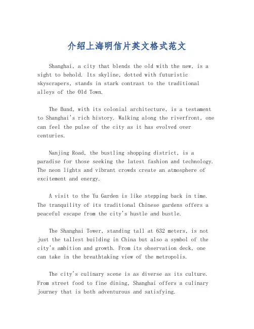 介绍上海明信片英文格式范文