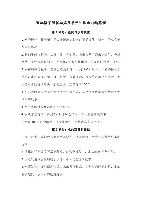五年级下册科学第四单元知识点归纳整理
