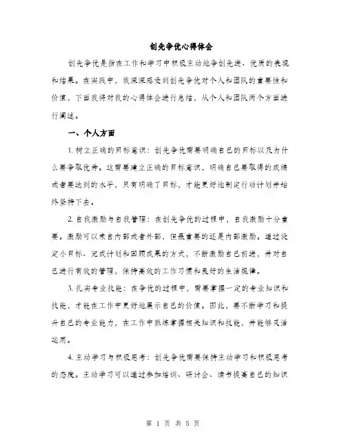 创先争优心得体会（二篇）