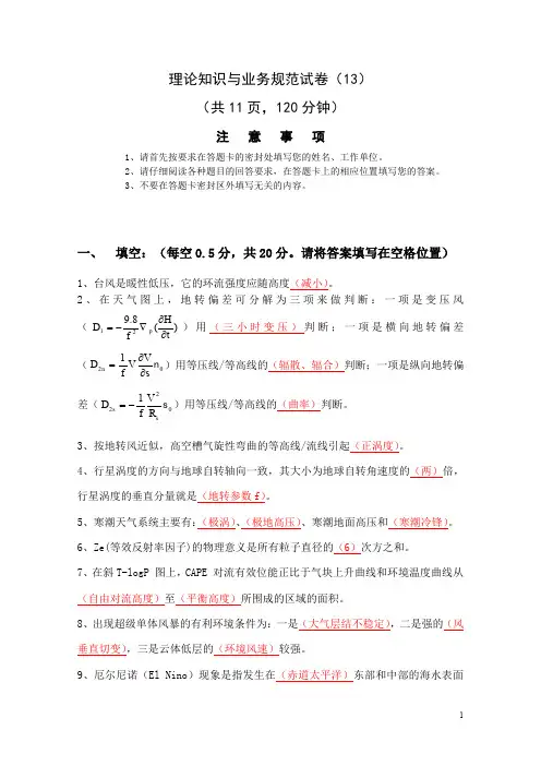 湖南理论规范试题答案(十三)