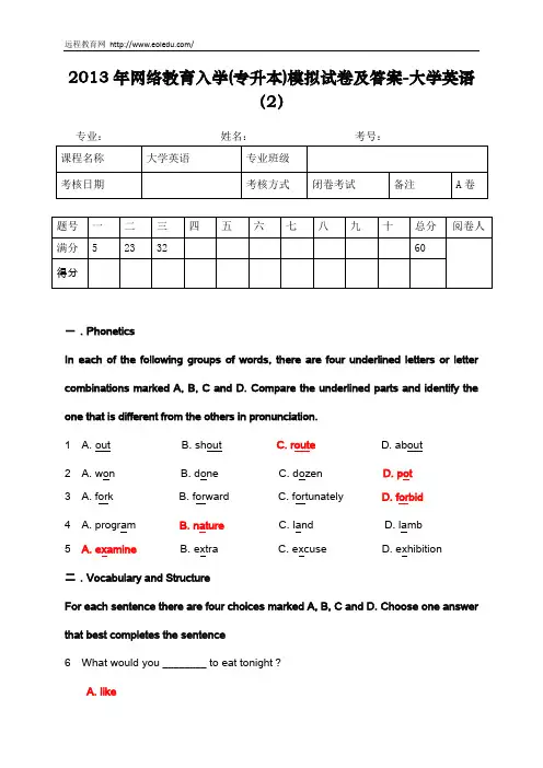 2013年网络教育入学(专升本)模拟试卷及答案-大学英语(2)