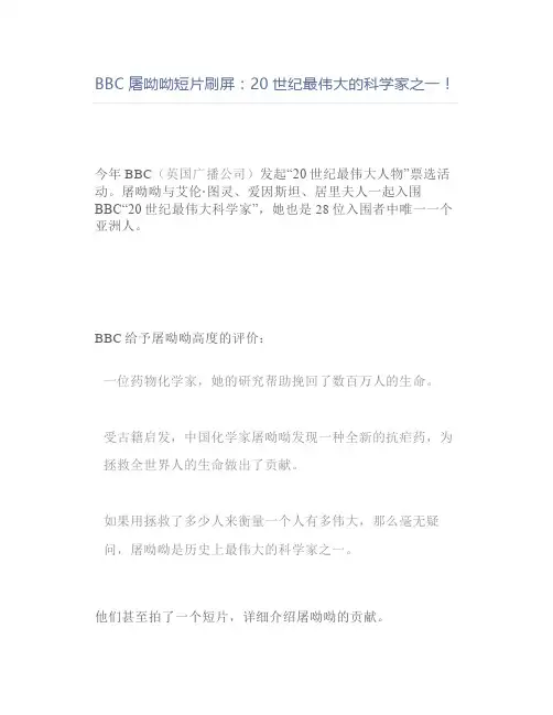 BBC屠呦呦短片刷屏：20世纪最伟大的科学家之一