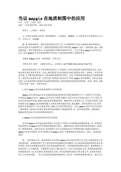 刍议mapgis在地质制图中的应用