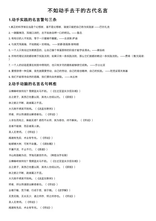 不如动手去干的古代名言