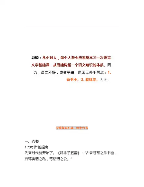 汉字的造字方法：汉字六书