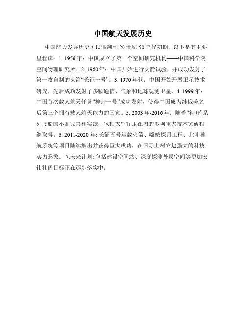 中国航天发展历史