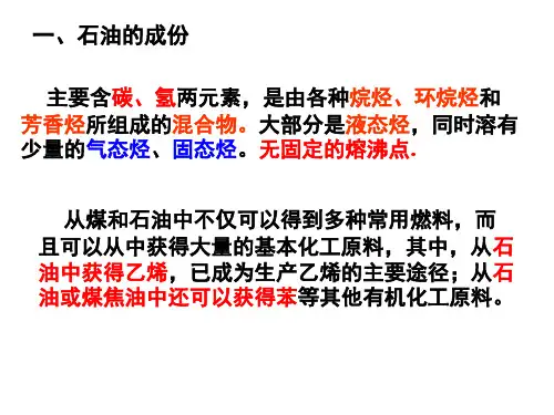 高中化学必修二乙烯烯烃.ppt.ppt