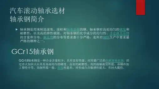 GCr15汽车滚动轴承的热处理工艺设计