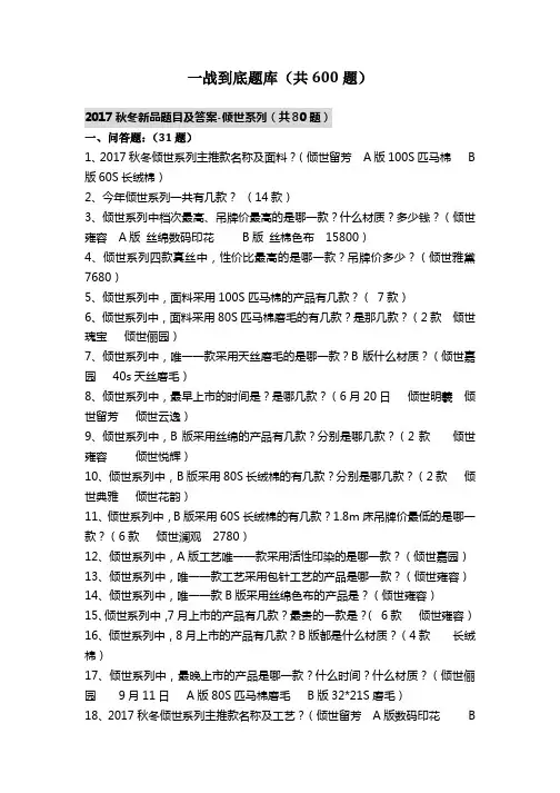 一站到底题库600问