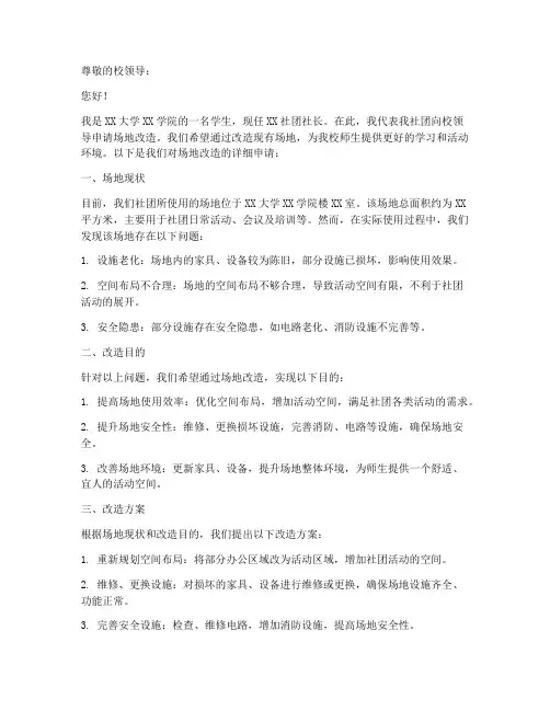 大学场地改造申请书模板
