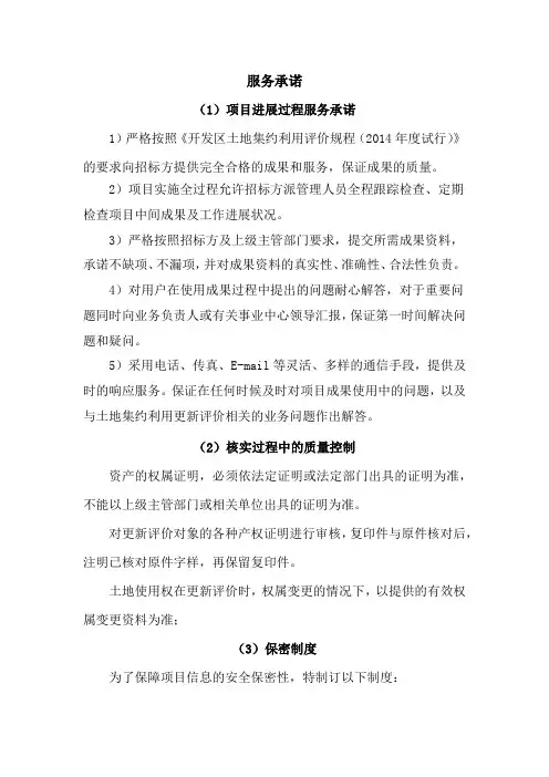 土地集约利用服务承诺