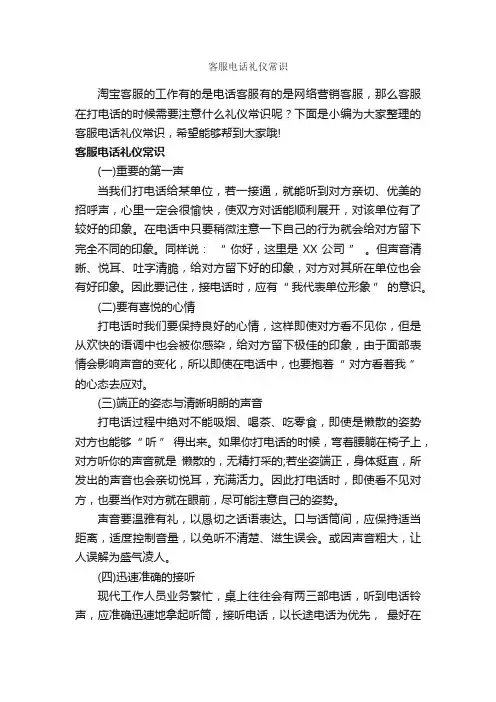 客服电话礼仪常识_商务礼仪_