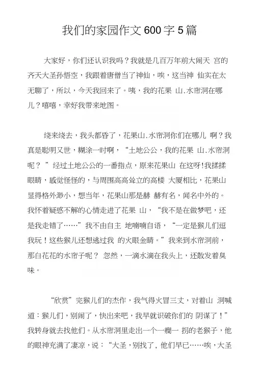 我们的家园作文600字5篇