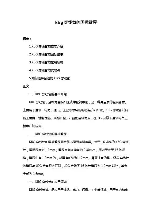 kbg穿线管的国标壁厚