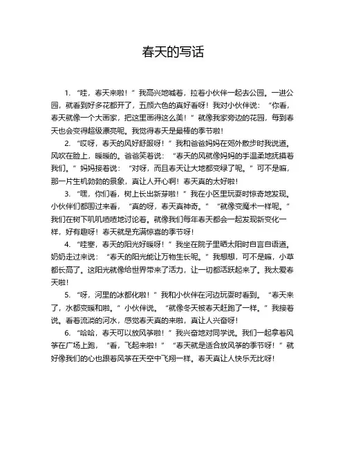 春天的写话50个字
