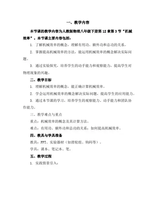 12.3机械效率教学设计2023-2024学年人教版物理八年级下册