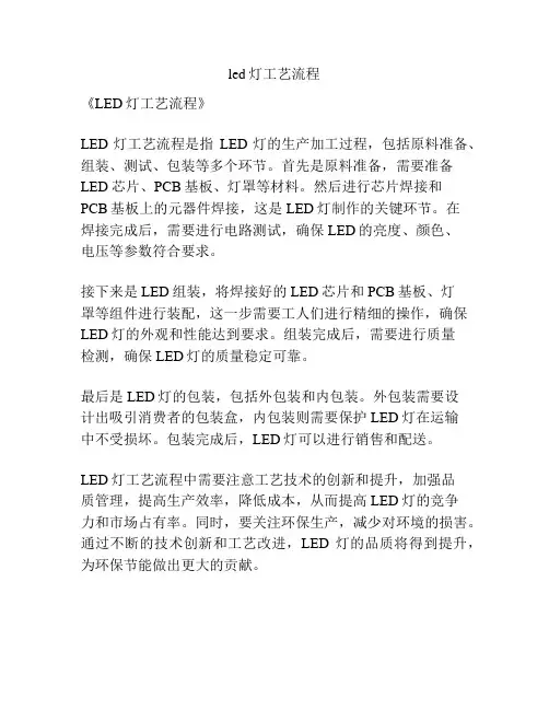 led灯工艺流程