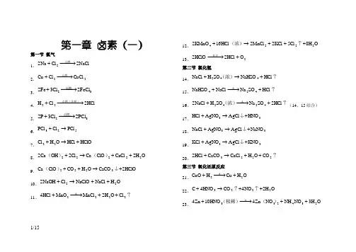 高中化学方程式大全(完整可打印版)