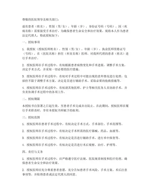 医师手术授权书