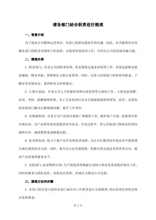请各部门结合职责进行梳理
