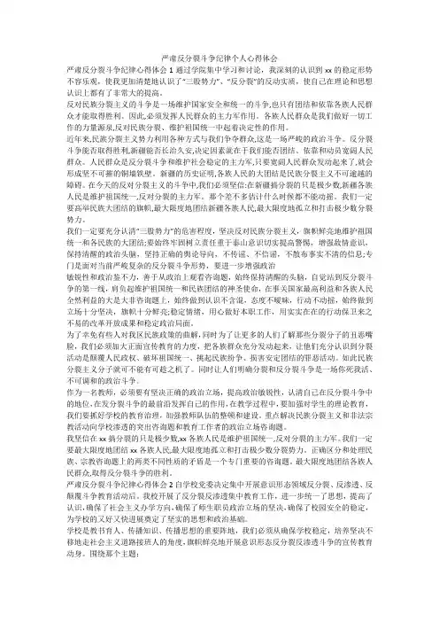 严肃反分裂斗争纪律个人心得体会