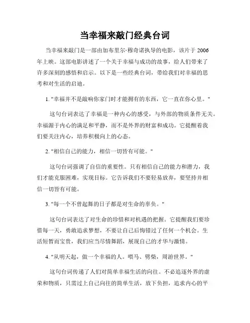 当幸福来敲门经典台词