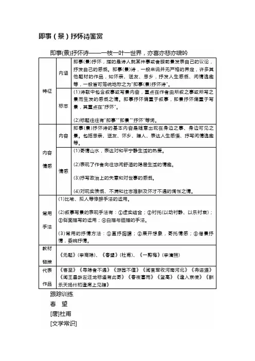 即事（景）抒怀诗鉴赏