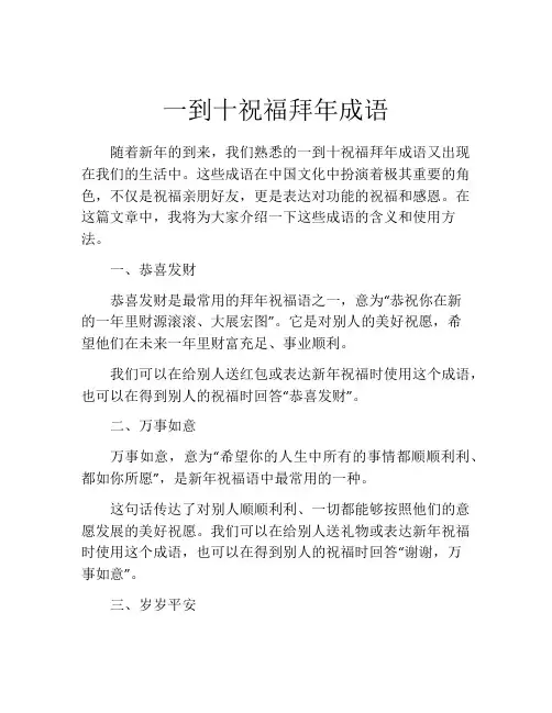 一到十祝福拜年成语